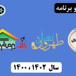 تهران طهرون